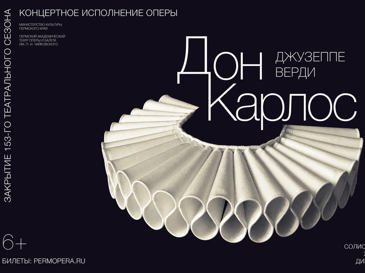«Дон Карлос» Верди возвращается на пермскую сцену
