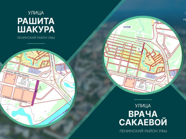 Новые улицы в Уфе назвали в честь поэта и врача