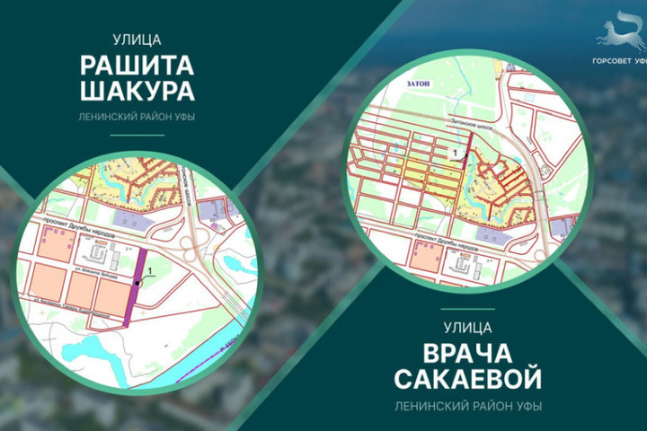 Новые улицы в Уфе назвали в честь поэта и врача