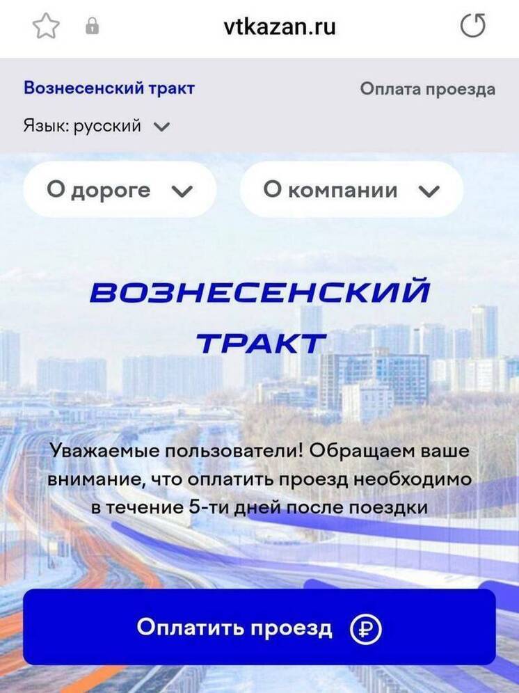 Татарстанцев предупредили о фейковом сайте оплаты проезда по Вознесенскому тракту
