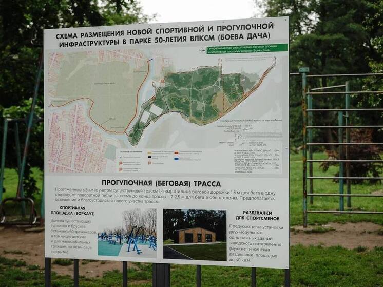 Временно исполняющий обязанности губернатора Александр Хинштейн сообщил в своём Telegram-канале о том, что на Боевке в Курске появятся беговой центр с трассой и открытая площадка для воркаута