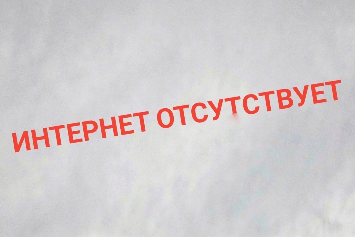 Жители Оренбурга жалуются на сбои в работе мобильного интернета
