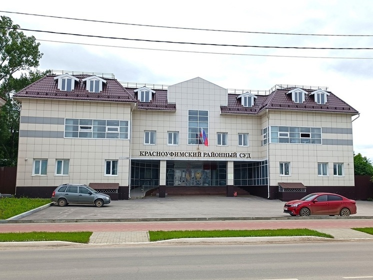 В Красноуфимске судят шестерых человек по обвинению в мошенничестве