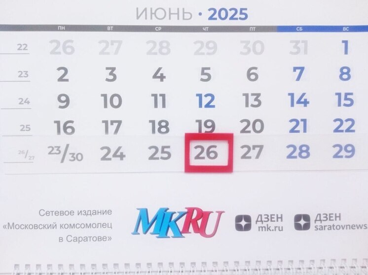 26 июня в истории: что случилось в этот день
