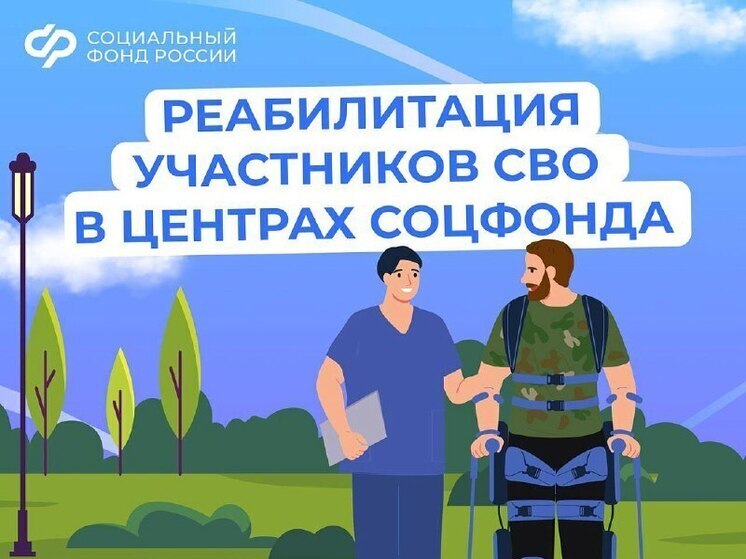 Астраханцы-участники СВО могут получить санаторное лечение и реабилитацию