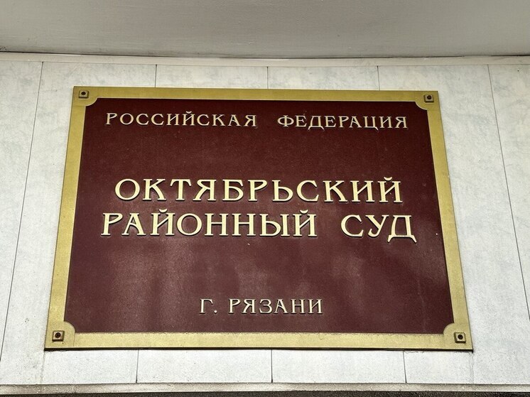 В Рязани директора фирмы будут судить за сокрытие 3,5 млн рублей от ФНС