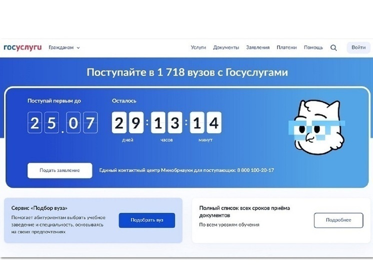 Ивановские выпускники могут поступать в ВУЗы через "Госуслуги"
