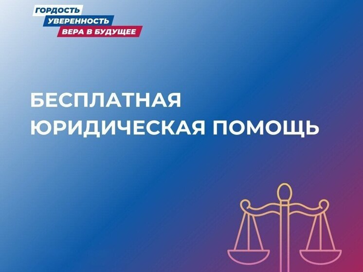 В Улан-удэ проведут бесплатную юридическую консультацию граждан