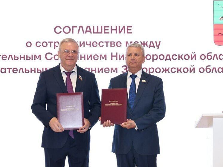 Запорожская и Нижегородская области подписали Соглашение о межпарламентском сотрудничестве