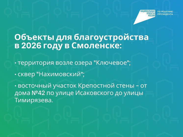 В Смоленске благоустроят территорию возле озера Ключевое