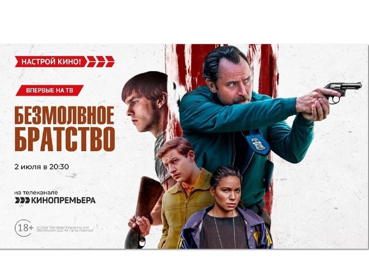 «Кинопремьера» покажет триллер «Безмолвное братство»