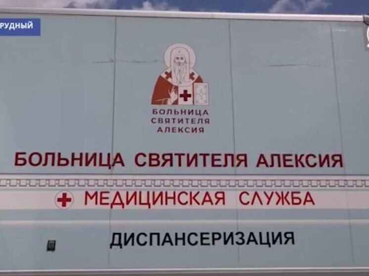 Московские медики обследовали полторы тысячи жителей Днепрорудного