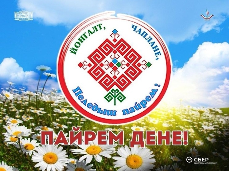 Искусственный интеллект Сбера создал визуальные образы к выступлениям артистов на Пеледыш Пайрем в Йошкар-Оле