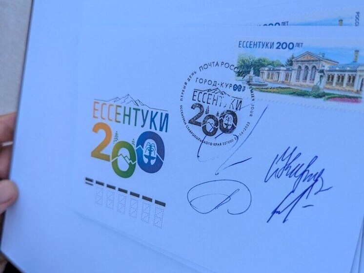 Церемония гашения марки «Ессентуки-200» прошла на Николаевских ваннах