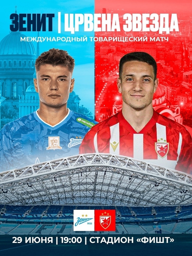 На сочинском стадионе пройдёт международный футбольный матч