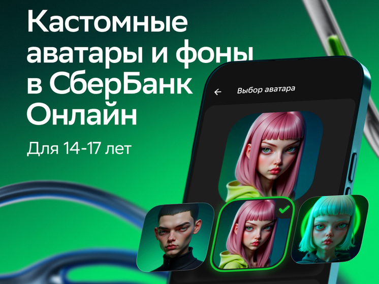 Взрослый СберБанк Онлайн, но с молодёжным акцентом