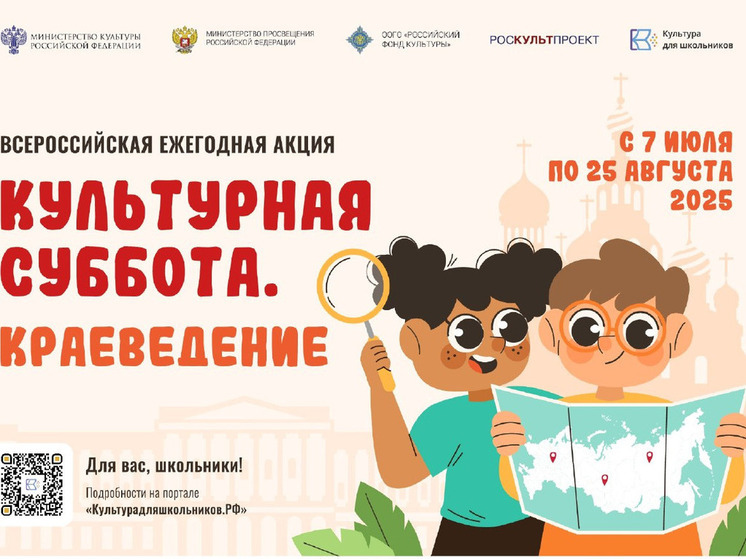 Школьников Серпухова приглашают принять участие во всероссийской акции «Культурная суббота. Краеведение»