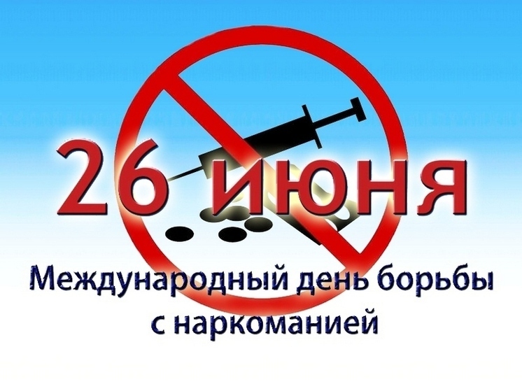 В Тамбовской области в июне проводят антинаркотической месячник