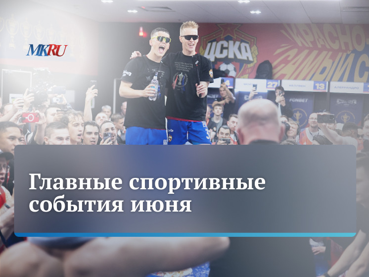 В пятницу, 27 июня, в 14:00 прошел прямой эфир из пресс-центра «МК» с шеф-редактором портала «МК-Спорт» Сергеем Алексеевым