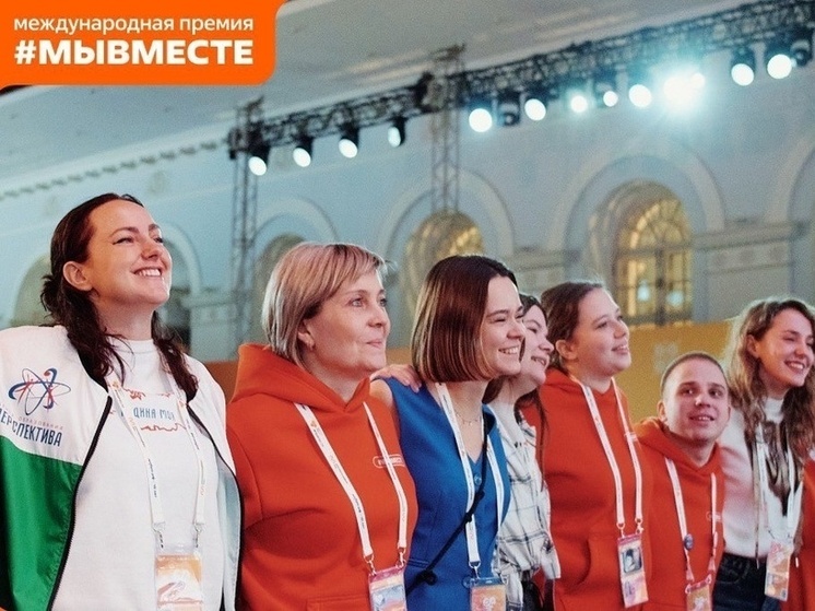 Смоляне становятся соискателями Международной премии "МыВместе"