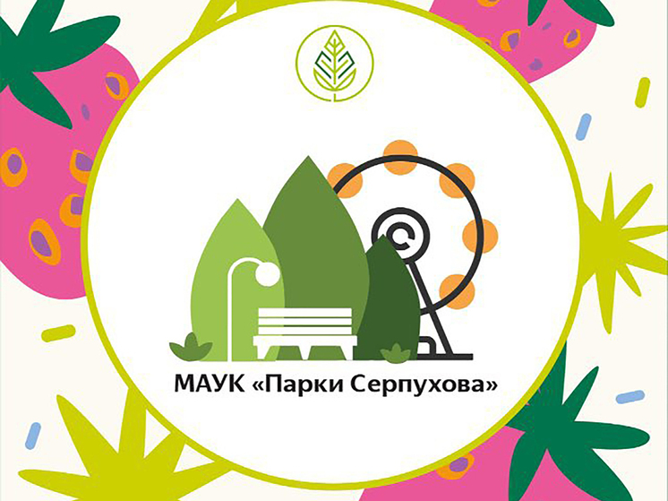 Общеобластной праздник «Молодёжь. Спорт. Парк» пройдёт в Серпухове