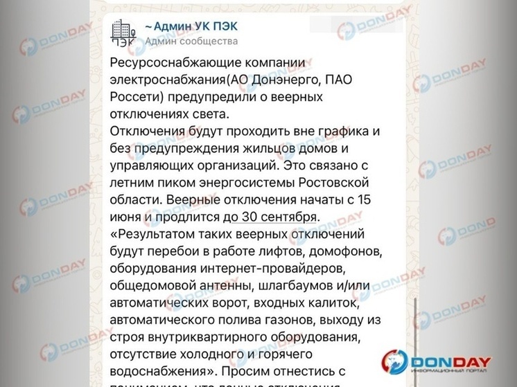 Ростовчане пожаловались на внезапные веерные отключения света