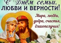 Не забудьте поздравить своих родственников и близких людей с этим семейным праздником и отправьте им красочные открытки с поздравлениями в День семьи, который празднуется в нашей стране 8 июля