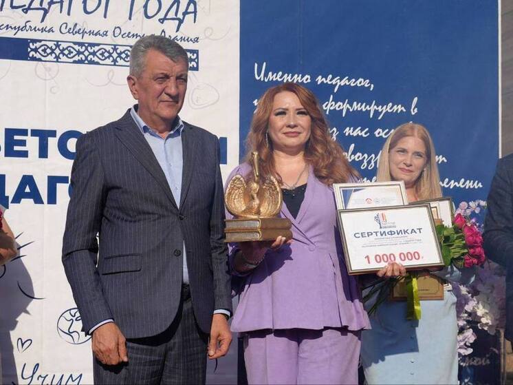 В Северной Осетии «Педагогом года» стала Анжела Вареница и получила 1 млн рублей