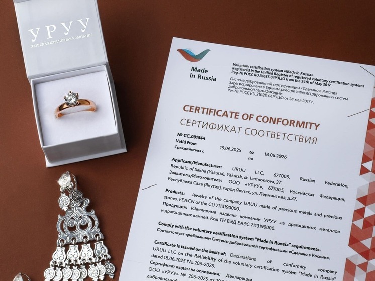 Якутский ювелирный бренд УРУУ получил знак качества «Сделано в России»