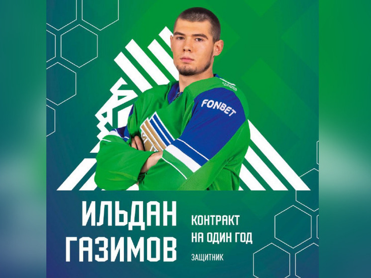 Ильдан Газимов и уфимский «Салават Юлаев» продлили контракт