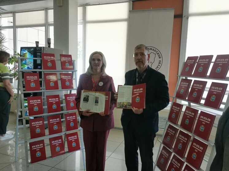 В Самаре представили новую энциклопедию «Кто есть кто в Самарской области 2025»
