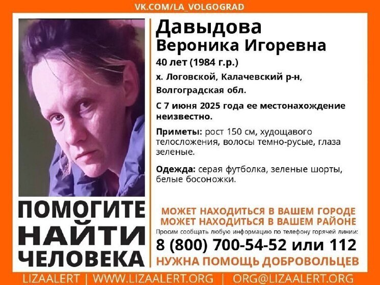  В Волгоградской области с 7 июня ищут пропавшую 40-летнюю женщину