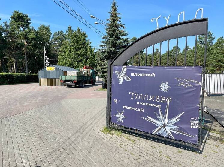 На площадке «Гулливер» в челябинском парке возобновились работы