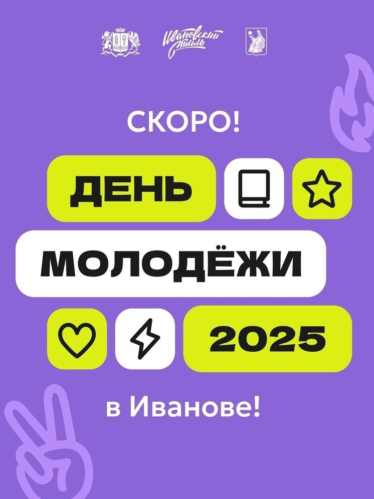 В Иванове готовятся масштабно отметить День молодежи