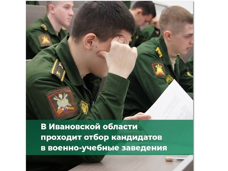 Ивановских выпускников приглашают в военные ВУЗы
