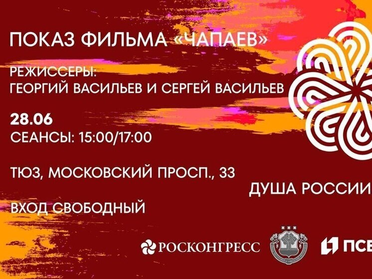 В Чебоксарах покажут легендарный «Чапаев» и мультфильмы Союзмультфильма