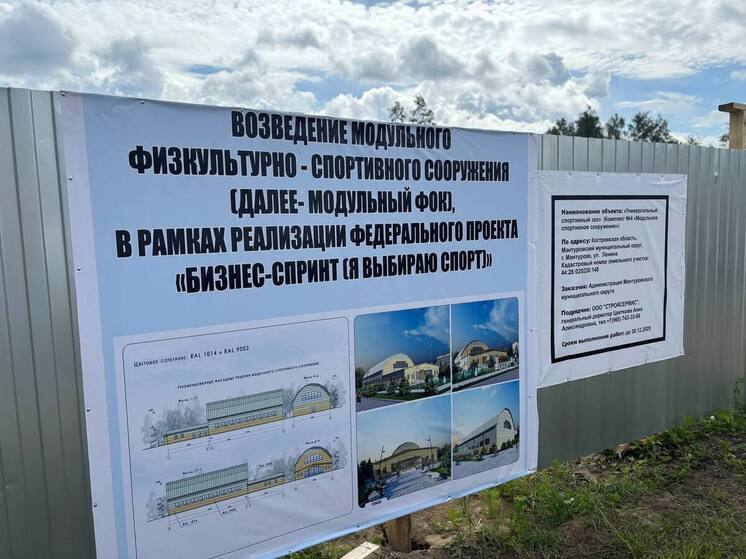 В Мантурово началось строительство ФОКа