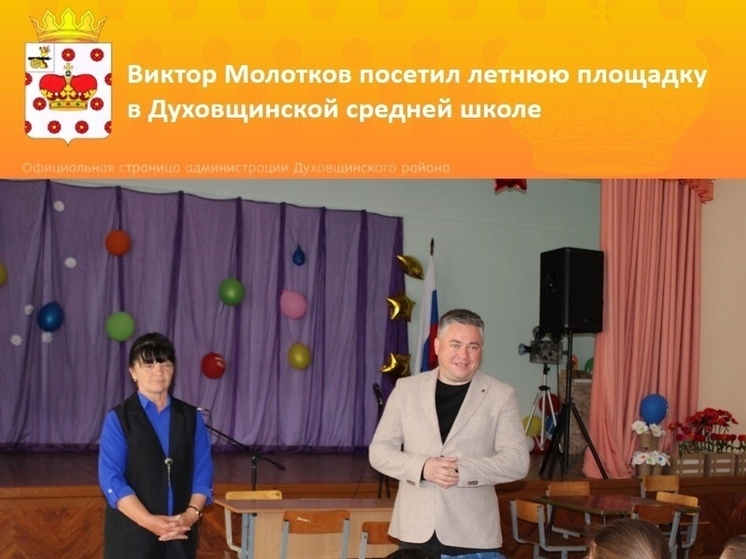 Глава округа Виктор Молотков посетил летнюю оздоровительную площадку в Духовщинской средней школе
