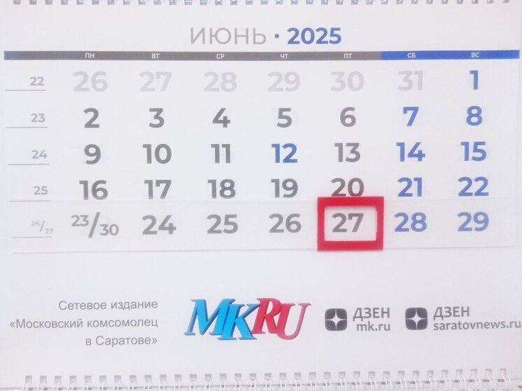27 июня в истории: что случилось в этот день