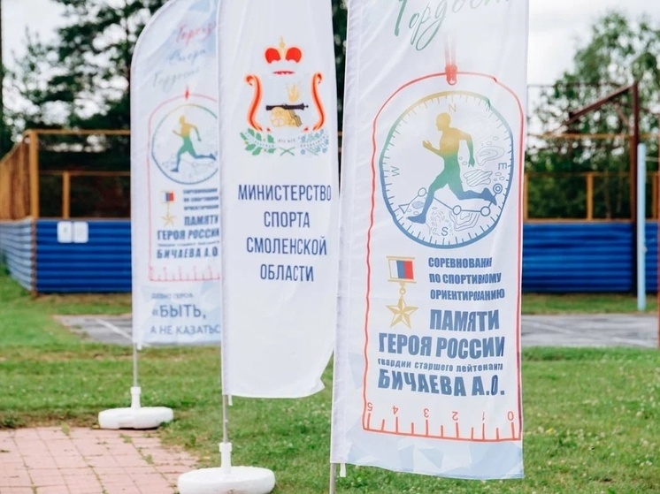 Соревнования по спортивному ориентированию памяти Александра Бичаева соберут свыше 500 участников