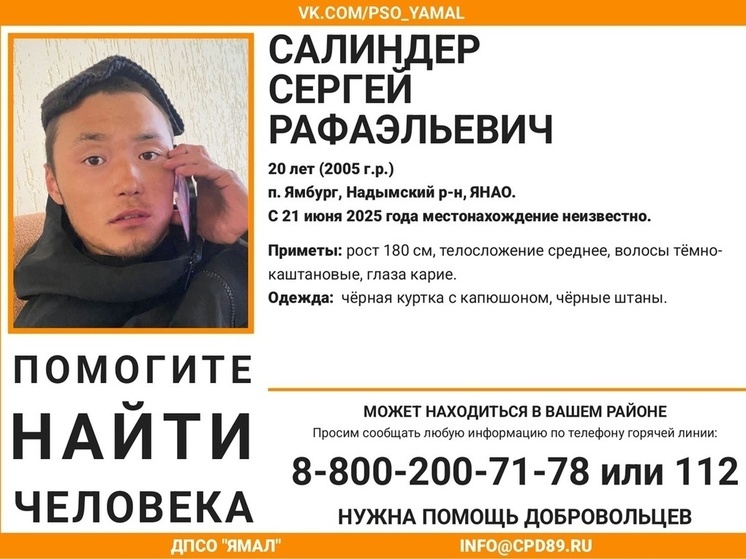Пропавшего 20-летнего парня ищут в Надымском районе