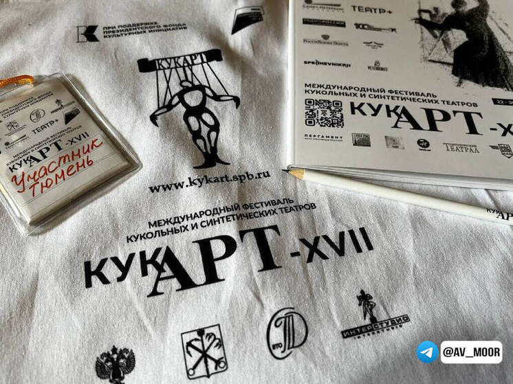 Тюменский театр кукол покорил жюри фестиваля «КУКART»
