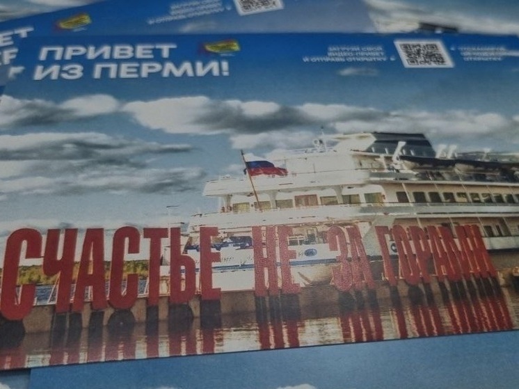 Открытки с дополненной реальностью с Дня молодёжи в Перми Почта России доставит бесплатно