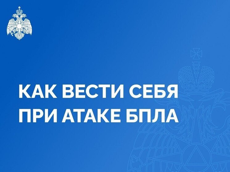 Самарцам рассказали, как вести себя при атаке БПЛА