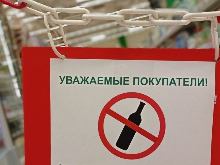 В Саратовской области 28 июня запретят продажу алкоголя