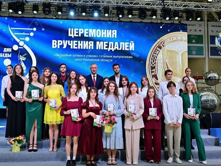 «Гордость и надежда»: калужский губернатор поздравил 402 золотых медалистов
