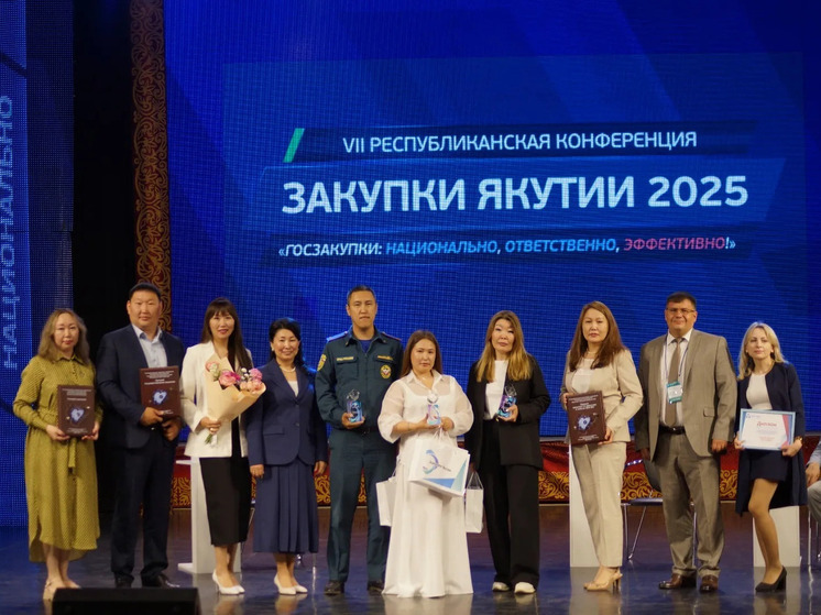 В Якутске прошла конференция «Закупки Якутии-2025»