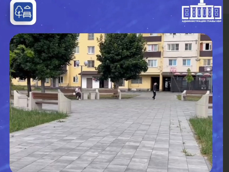 В Нарткале благоустроили новый сквер