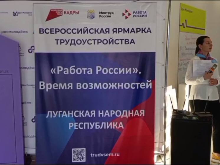 Федеральный этап Всероссийской ярмарки трудоустройства прошел в Луганске