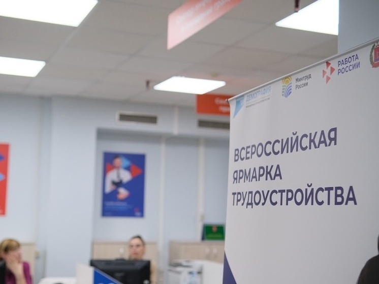 В Волгоградской области прошла всероссийская ярмарка трудоустройства